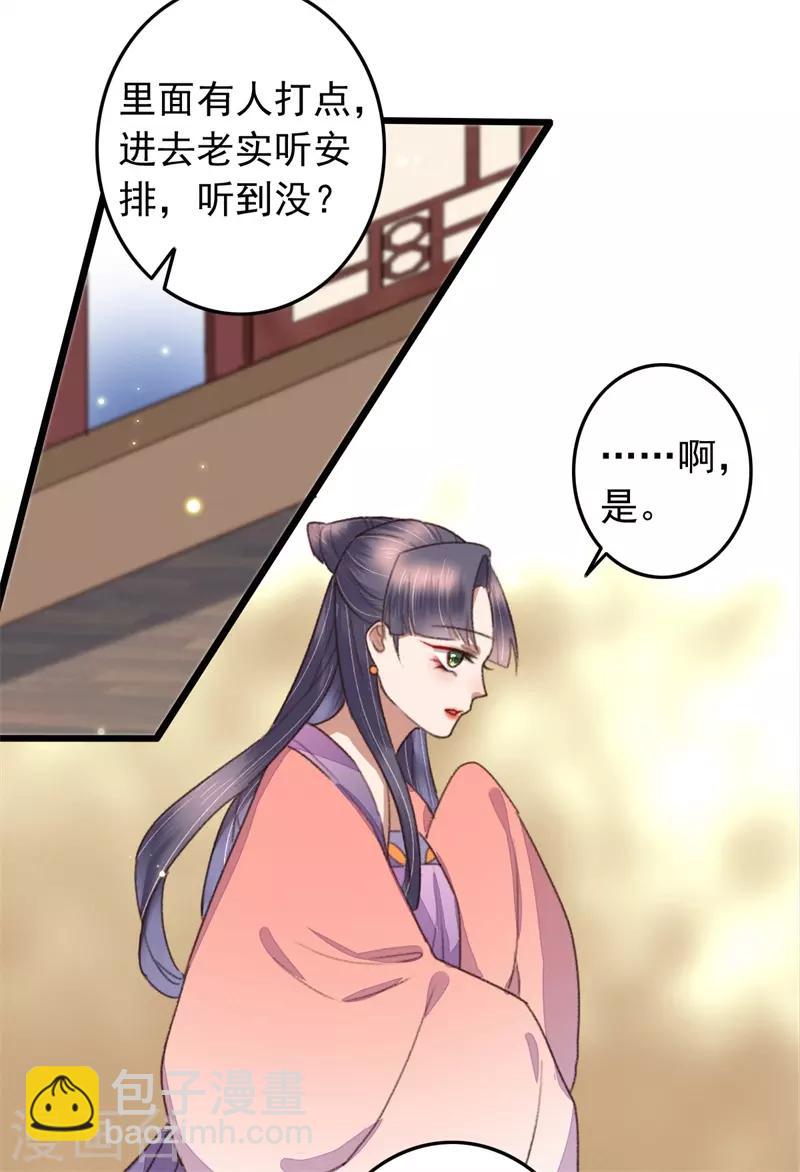 盛寵之錦繡征途 - 第112話 身份對換 - 5