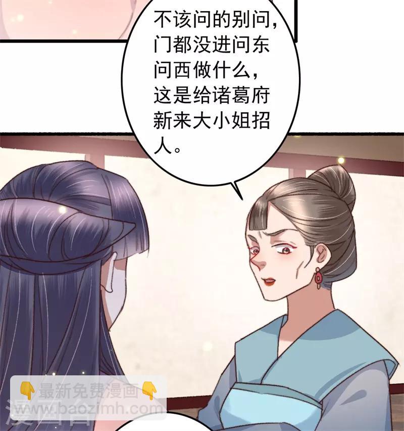 盛寵之錦繡征途 - 第112話 身份對換 - 2