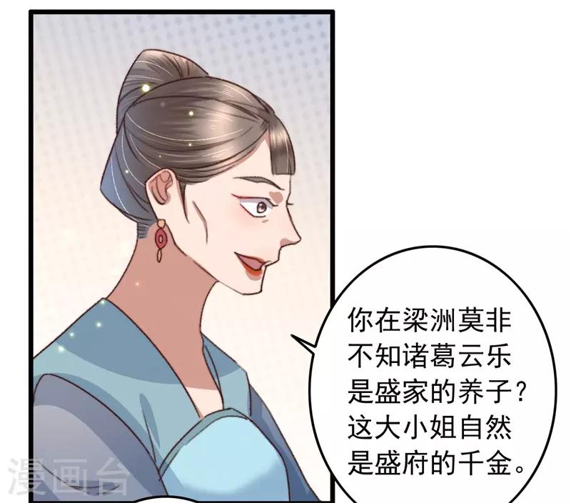 盛寵之錦繡征途 - 第112話 身份對換 - 6