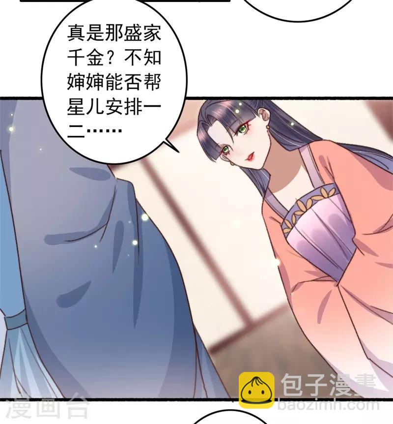 盛寵之錦繡征途 - 第112話 身份對換 - 1