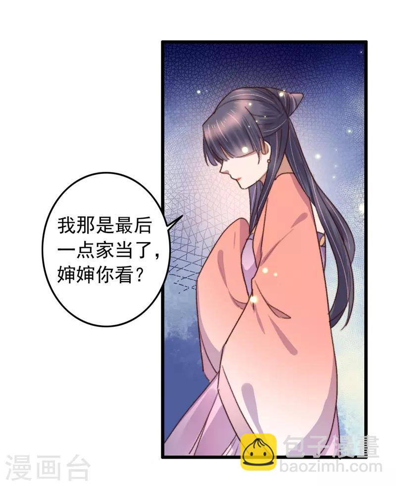 盛寵之錦繡征途 - 第112話 身份對換 - 3