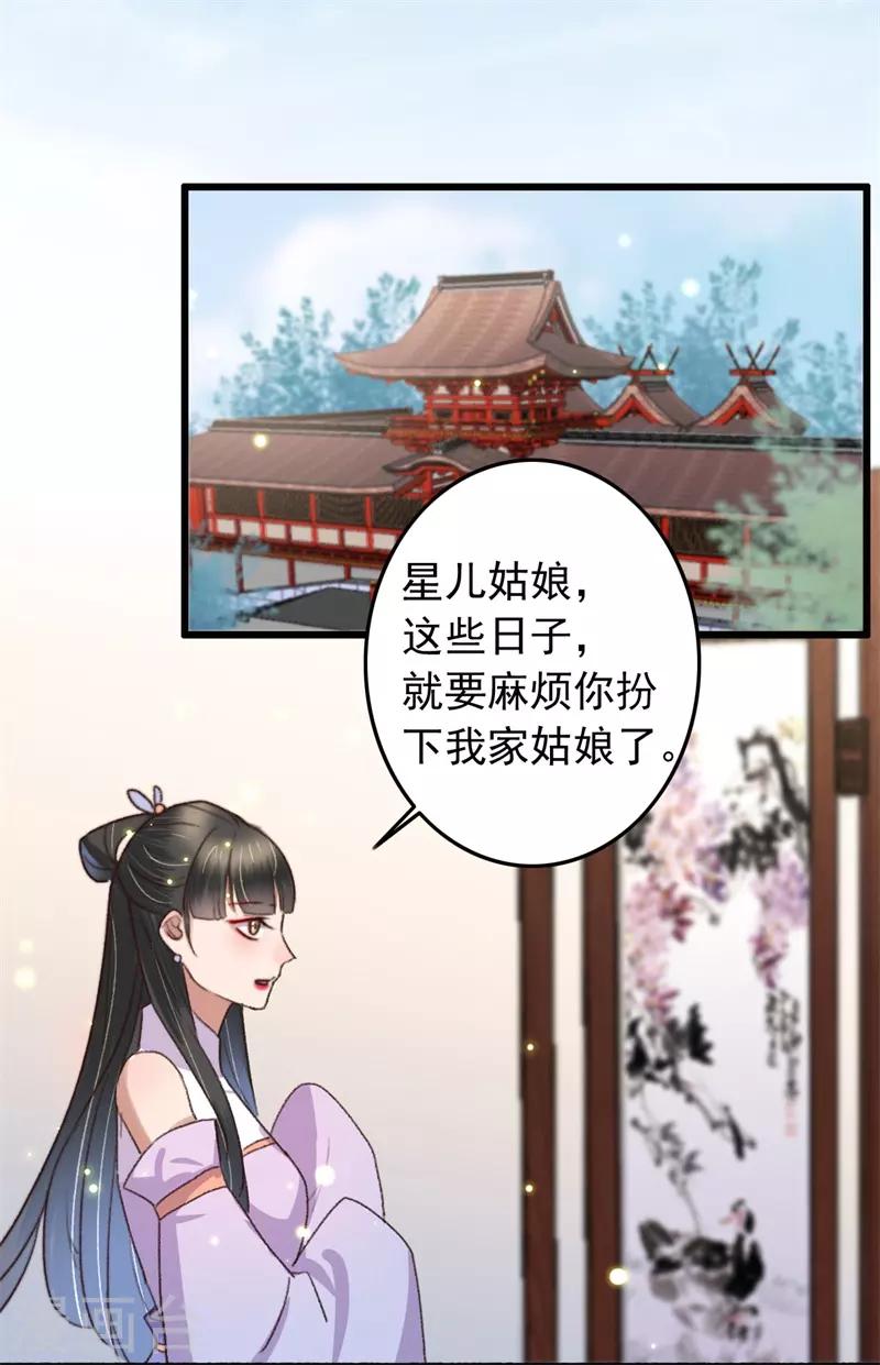 盛寵之錦繡征途 - 第112話 身份對換 - 2