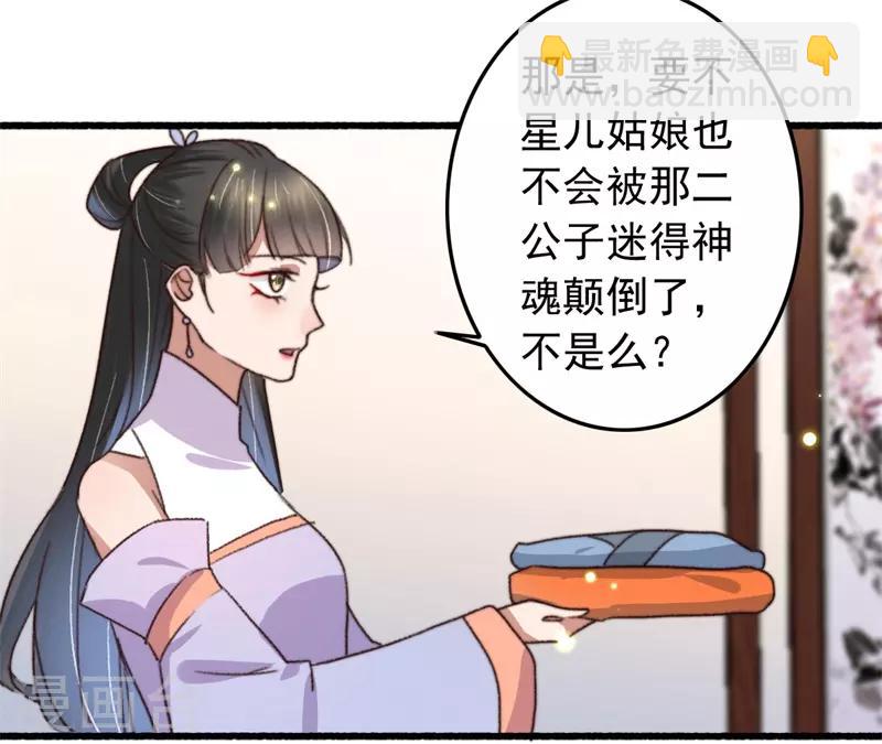 盛寵之錦繡征途 - 第112話 身份對換 - 4