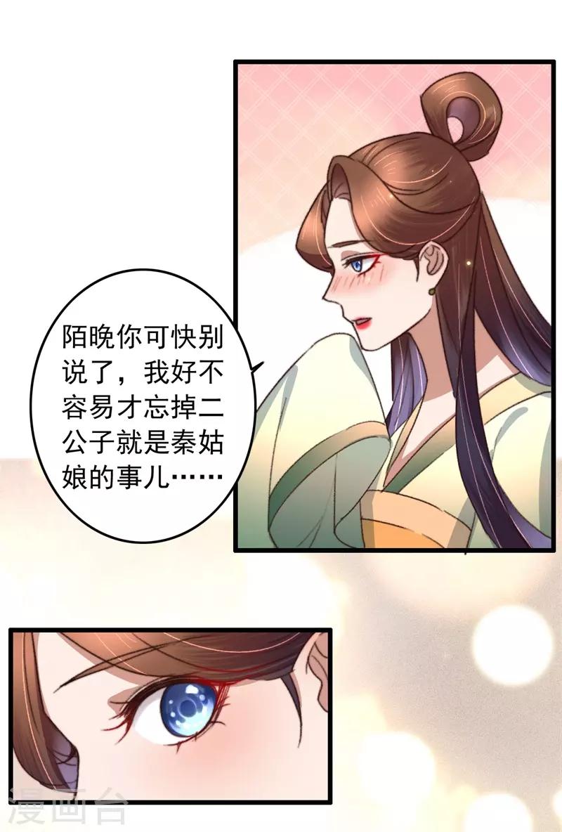 盛寵之錦繡征途 - 第112話 身份對換 - 5