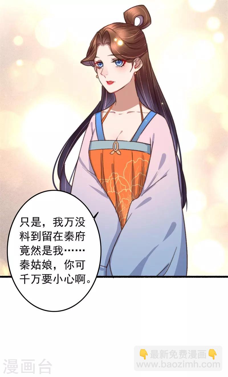 盛寵之錦繡征途 - 第112話 身份對換 - 6