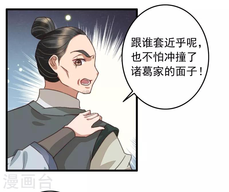 盛寵之錦繡征途 - 第112話 身份對換 - 5