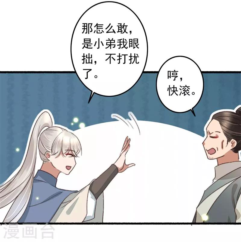 盛寵之錦繡征途 - 第112話 身份對換 - 2