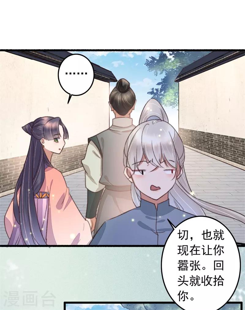 盛寵之錦繡征途 - 第112話 身份對換 - 3