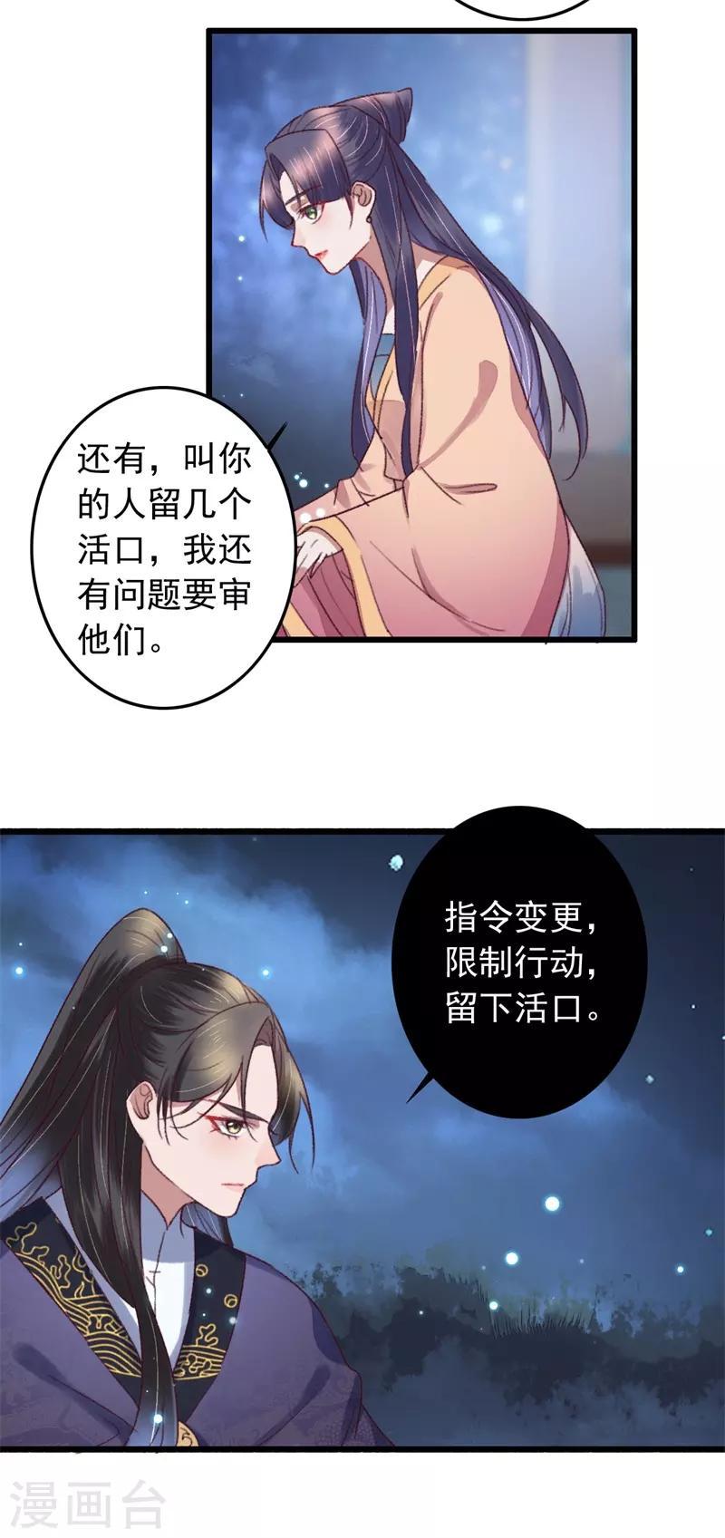 盛寵之錦繡征途 - 第116話 陪我做個局 - 4