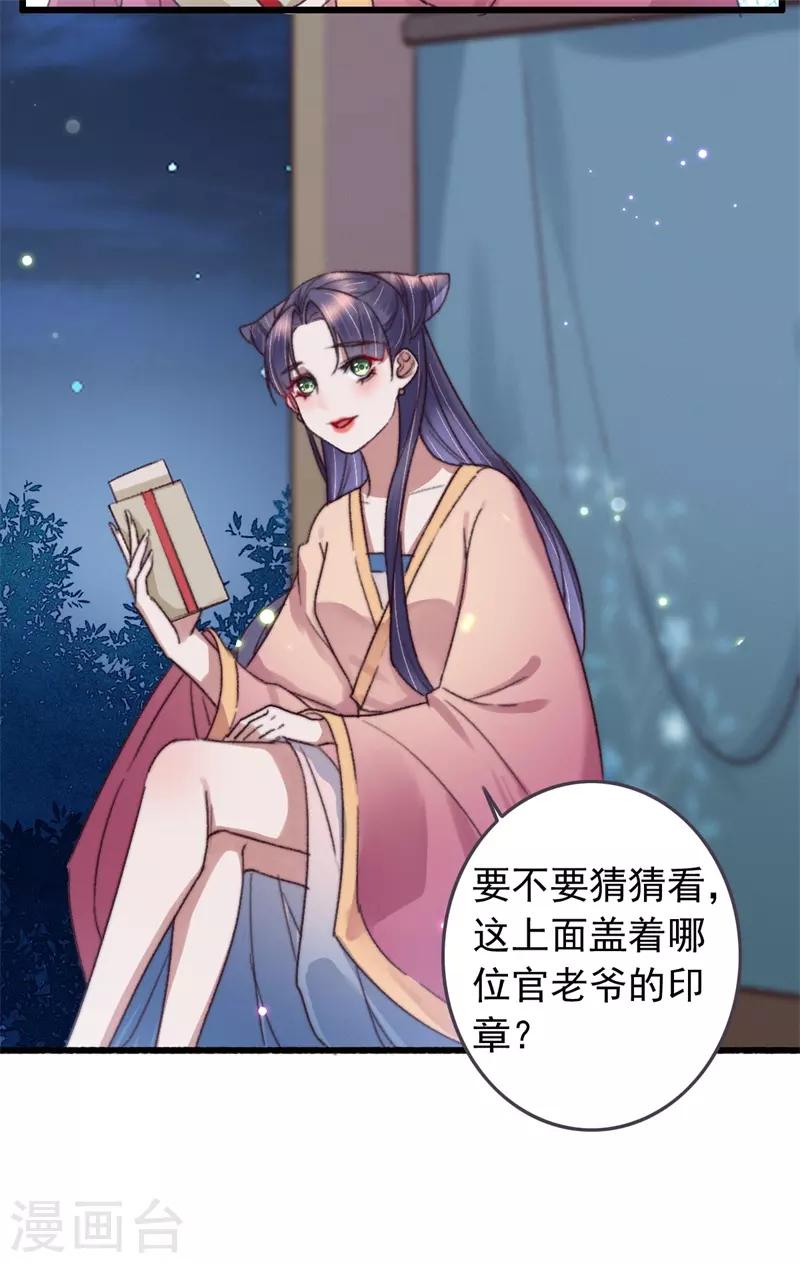 盛寵之錦繡征途 - 第116話 陪我做個局 - 3