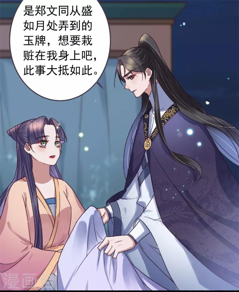 盛寵之錦繡征途 - 第116話 陪我做個局 - 6