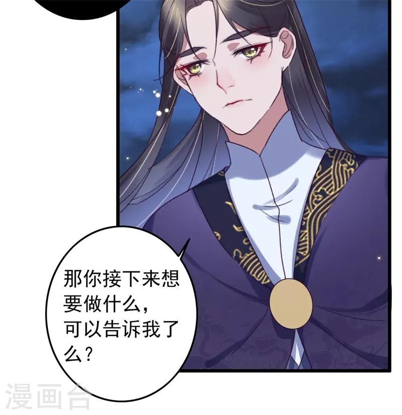 盛寵之錦繡征途 - 第116話 陪我做個局 - 5