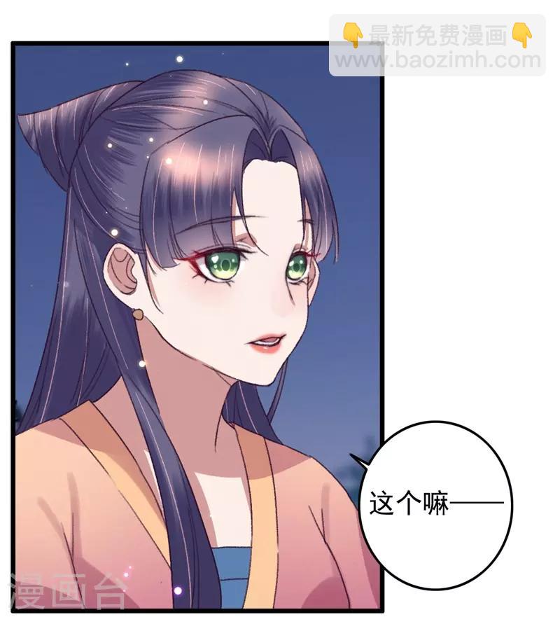 盛寵之錦繡征途 - 第116話 陪我做個局 - 6