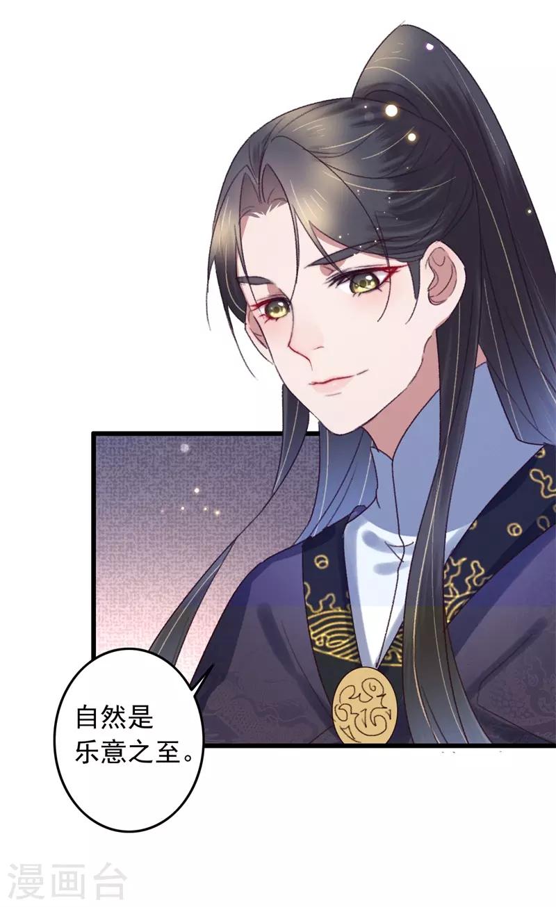 盛寵之錦繡征途 - 第116話 陪我做個局 - 2