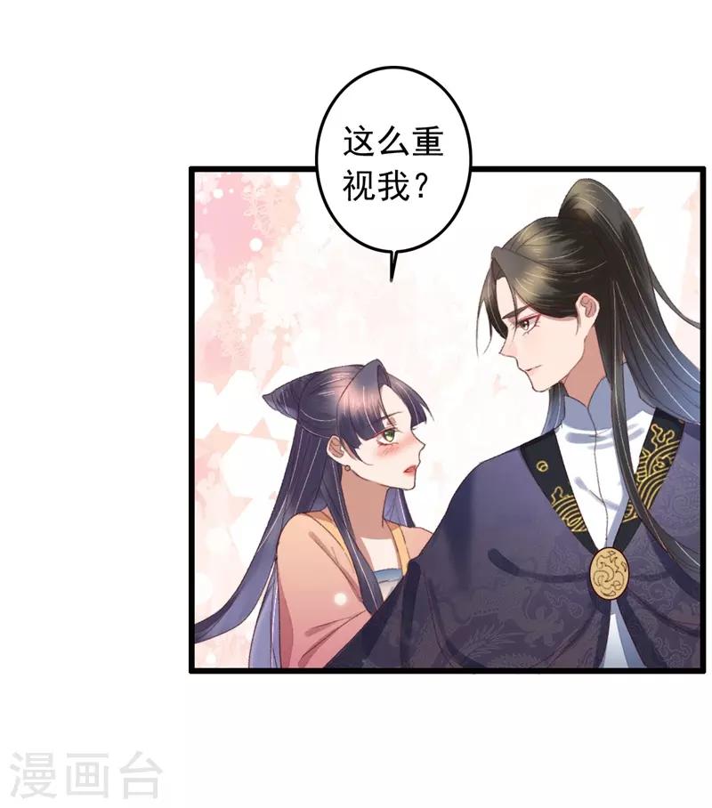 盛寵之錦繡征途 - 第116話 陪我做個局 - 6