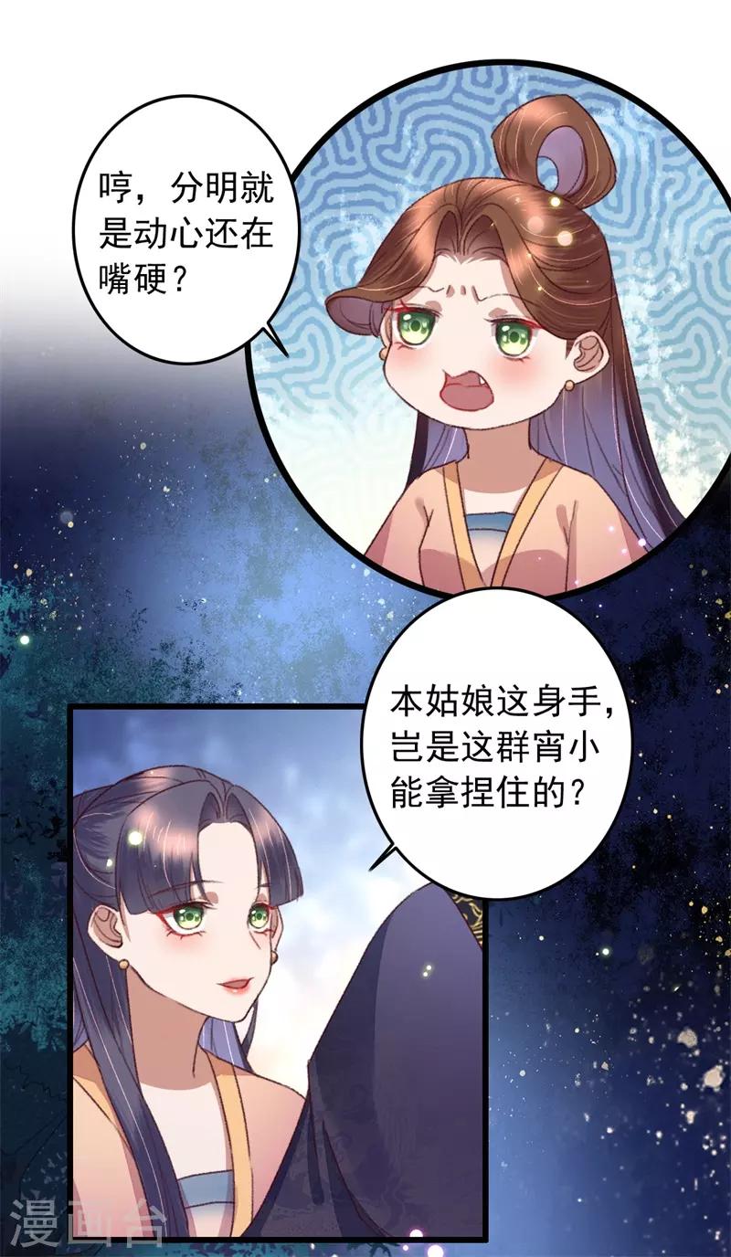 盛寵之錦繡征途 - 第116話 陪我做個局 - 2