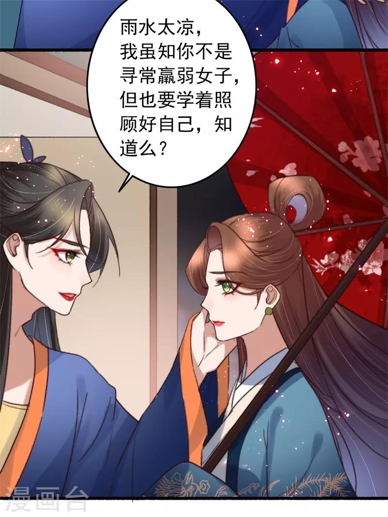 盛寵之錦繡征途 - 第118話 你到底是誰 - 3