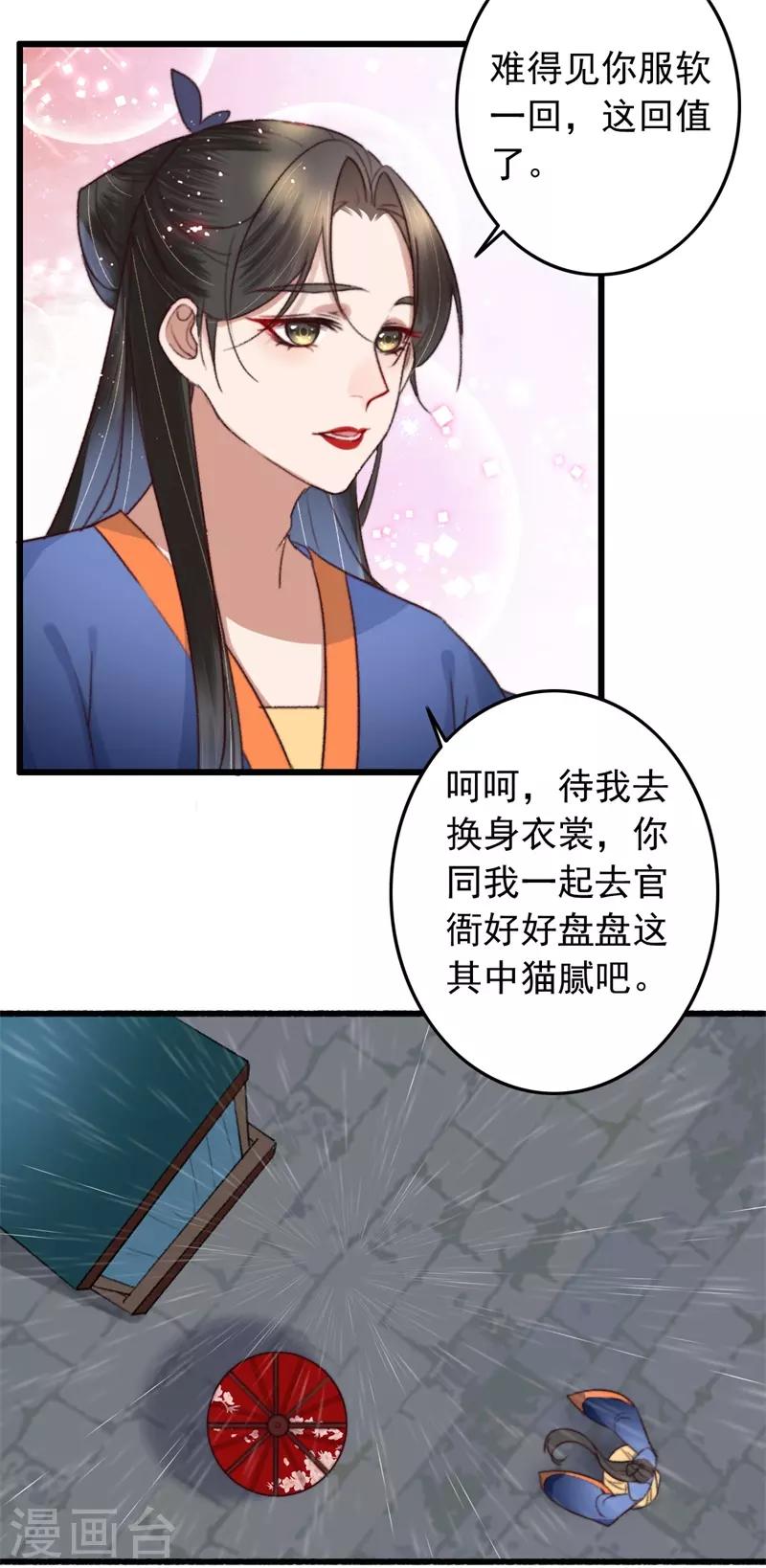 盛寵之錦繡征途 - 第118話 你到底是誰 - 5