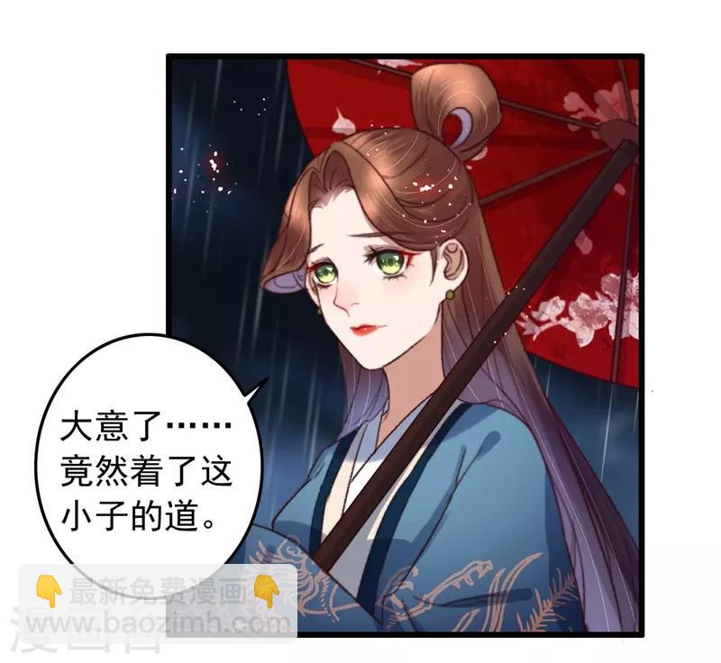 盛寵之錦繡征途 - 第118話 你到底是誰 - 6