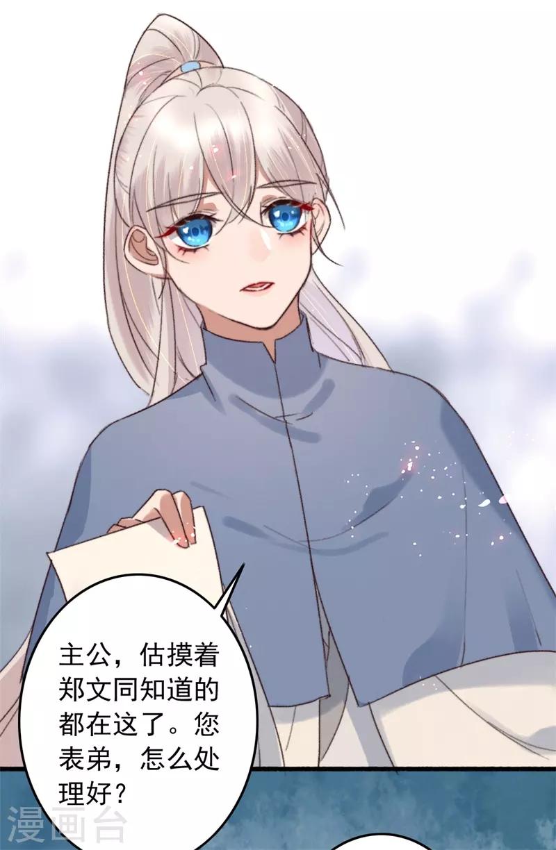 盛寵之錦繡征途 - 第118話 你到底是誰 - 3