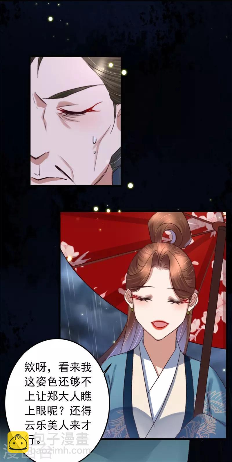 盛寵之錦繡征途 - 第118話 你到底是誰 - 3