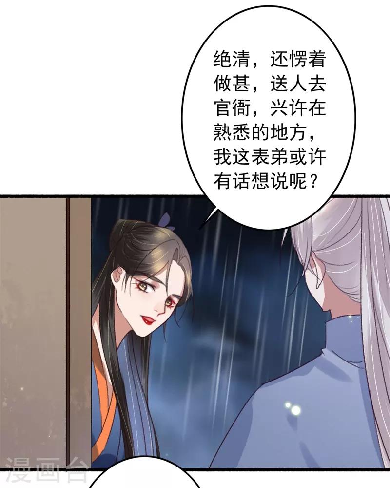 盛寵之錦繡征途 - 第118話 你到底是誰 - 5