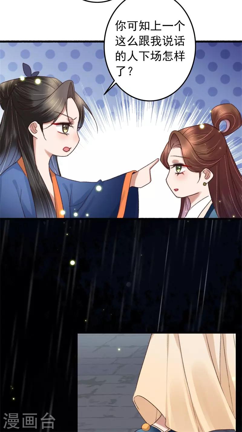 盛寵之錦繡征途 - 第118話 你到底是誰 - 3