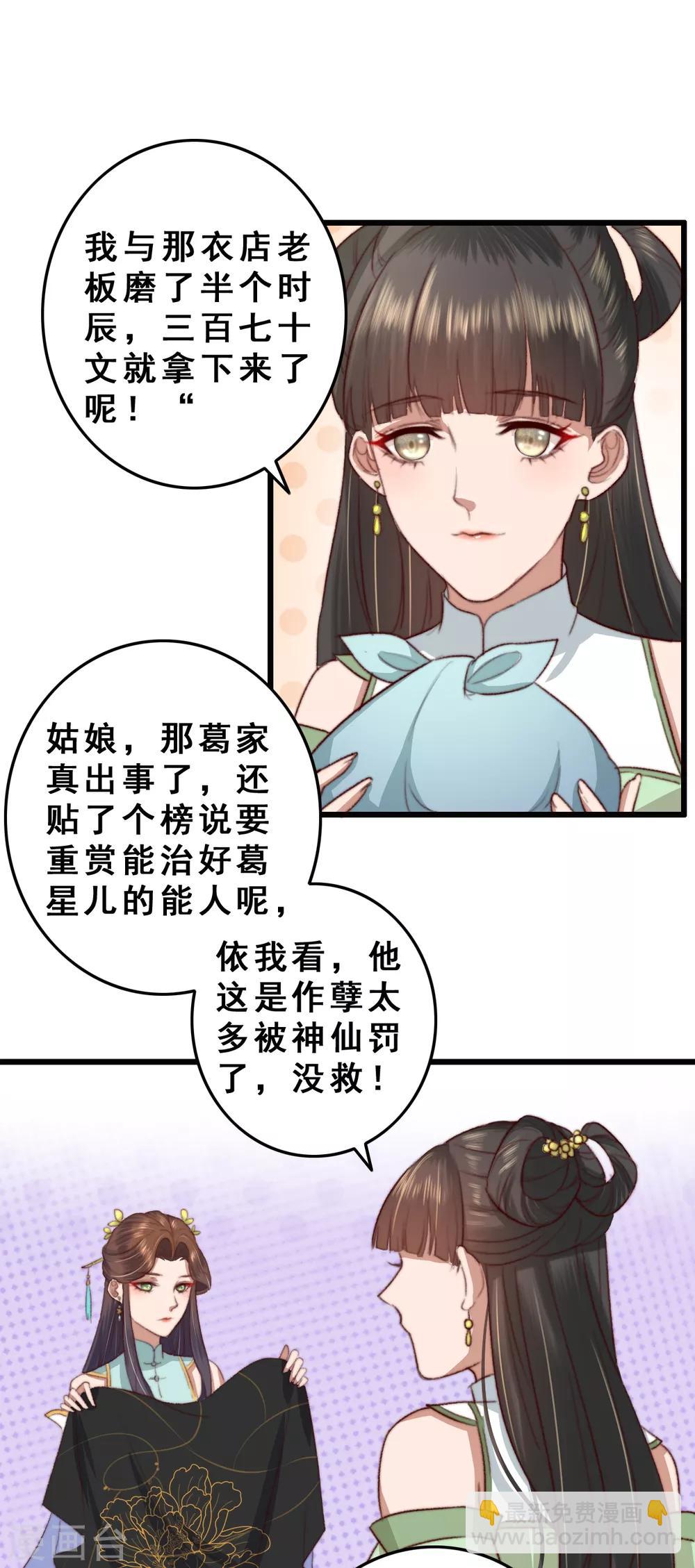 盛寵之錦繡征途 - 第12話 病了？我來治 - 3