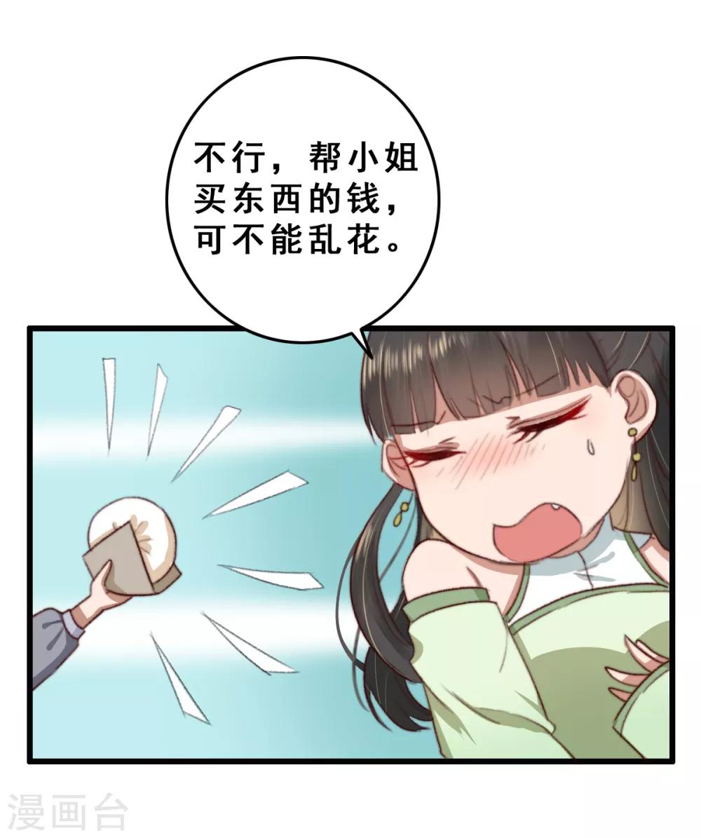 盛寵之錦繡征途 - 第12話 病了？我來治 - 4