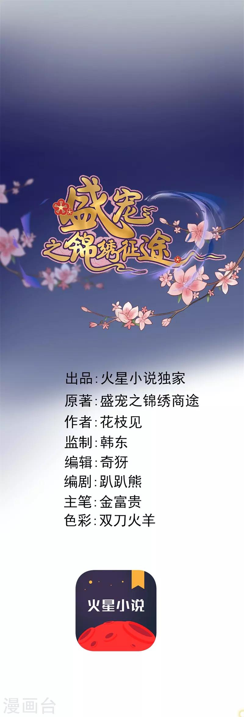 盛寵之錦繡征途 - 第122話 多出來的迷弟 - 1