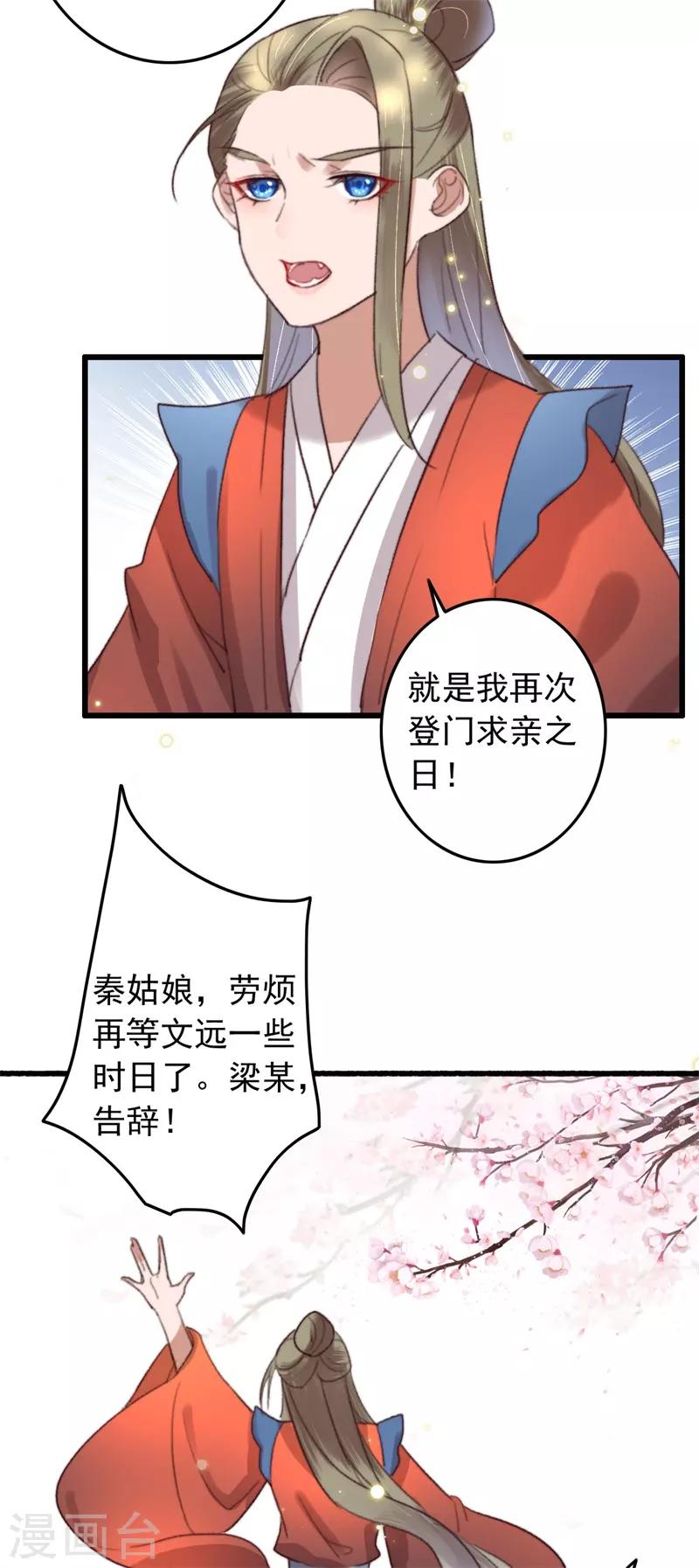 盛寵之錦繡征途 - 第122話 多出來的迷弟 - 3