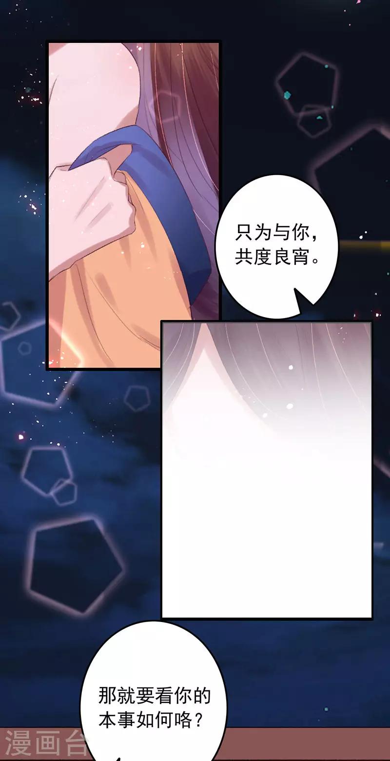 盛寵之錦繡征途 - 第124話 不準叫我哥 - 3