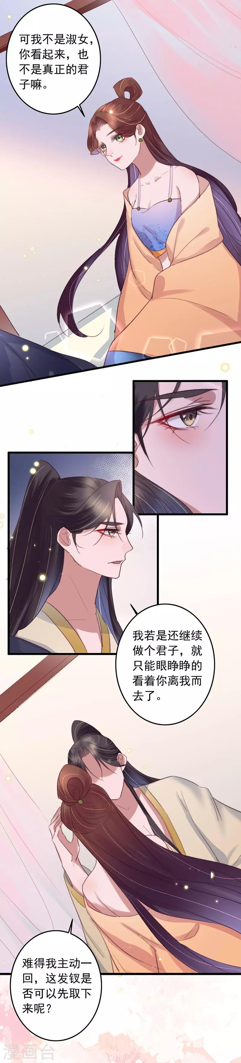 盛寵之錦繡征途 - 第124話 不準叫我哥 - 1