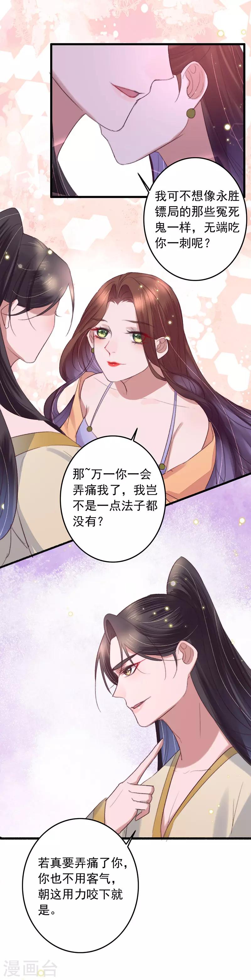 盛寵之錦繡征途 - 第124話 不準叫我哥 - 2