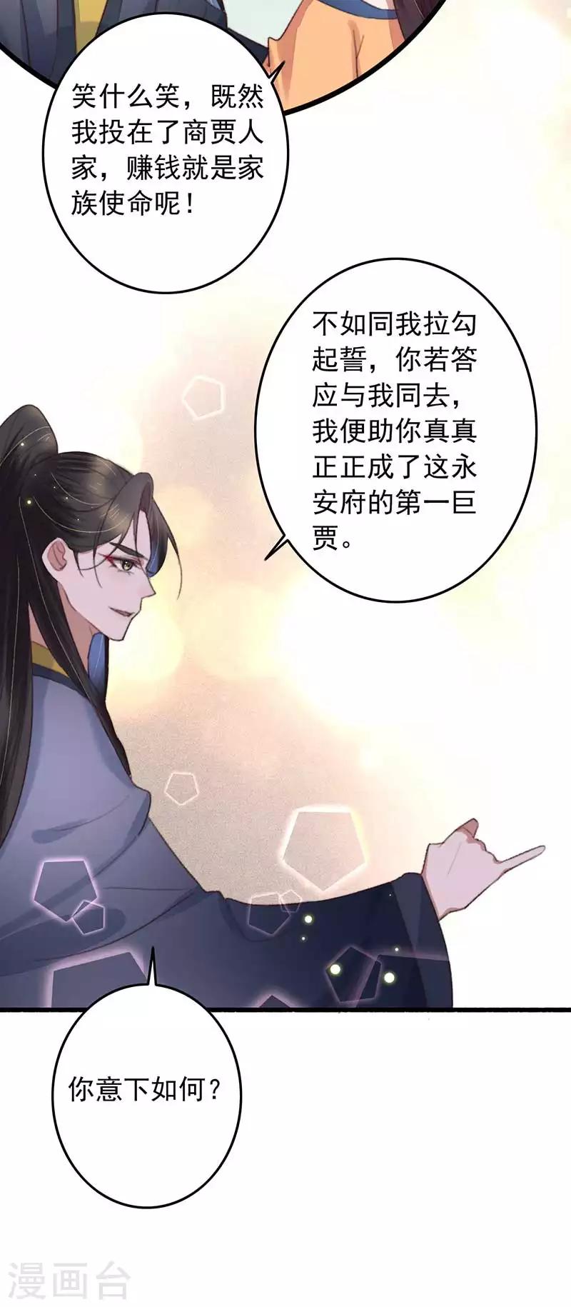 盛寵之錦繡征途 - 第126話 當上首富跟我走 - 2