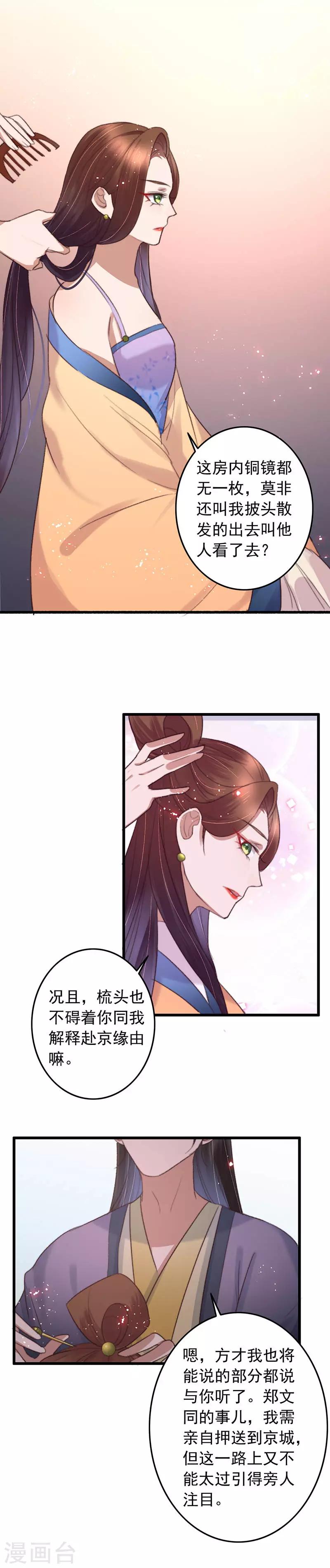 盛寵之錦繡征途 - 第126話 當上首富跟我走 - 2