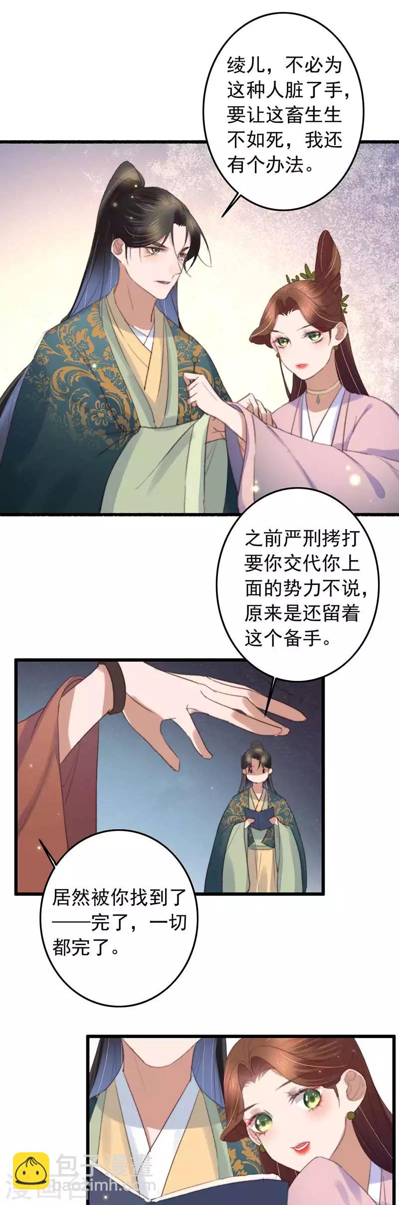 盛寵之錦繡征途 - 第128話 拔出蘿蔔帶出泥 - 1