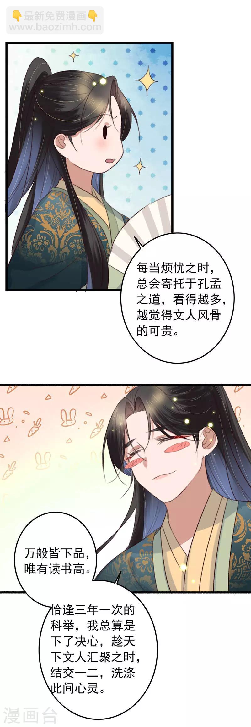 盛寵之錦繡征途 - 第128話 拔出蘿蔔帶出泥 - 3