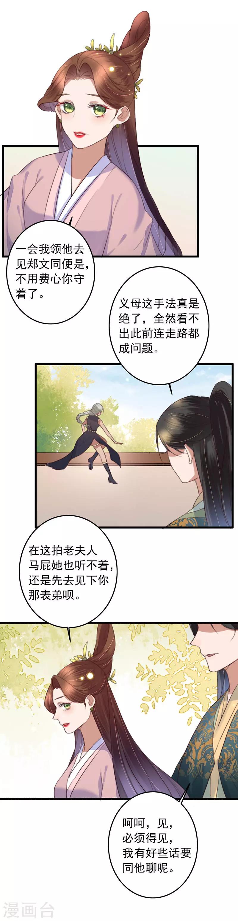 盛寵之錦繡征途 - 第128話 拔出蘿蔔帶出泥 - 2