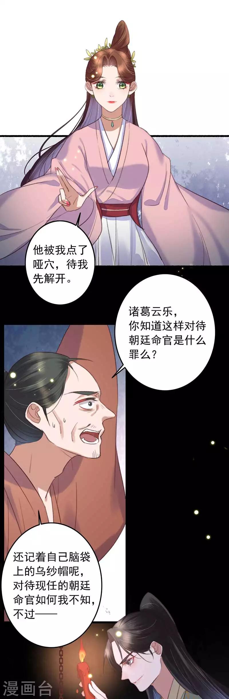 盛寵之錦繡征途 - 第128話 拔出蘿蔔帶出泥 - 1