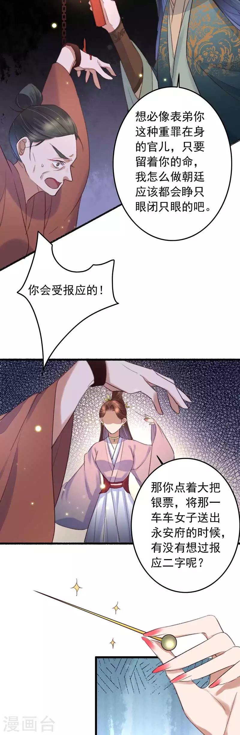 盛寵之錦繡征途 - 第128話 拔出蘿蔔帶出泥 - 2