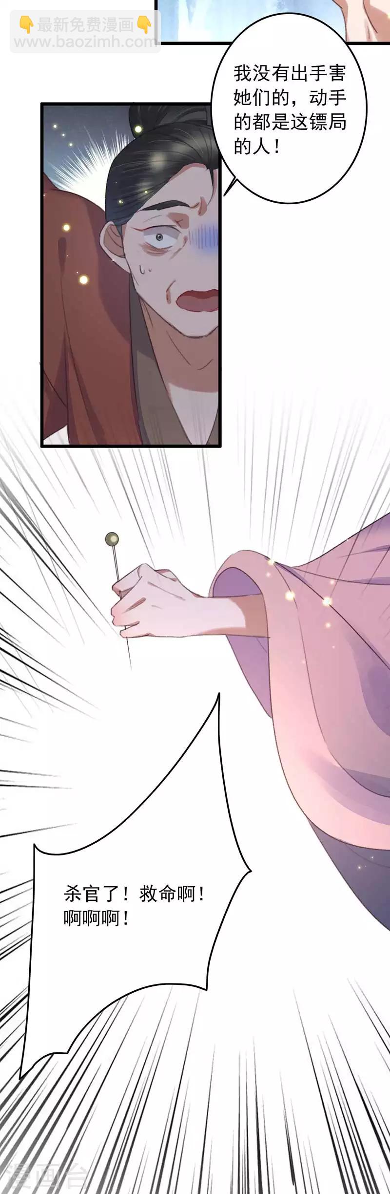 盛寵之錦繡征途 - 第128話 拔出蘿蔔帶出泥 - 3