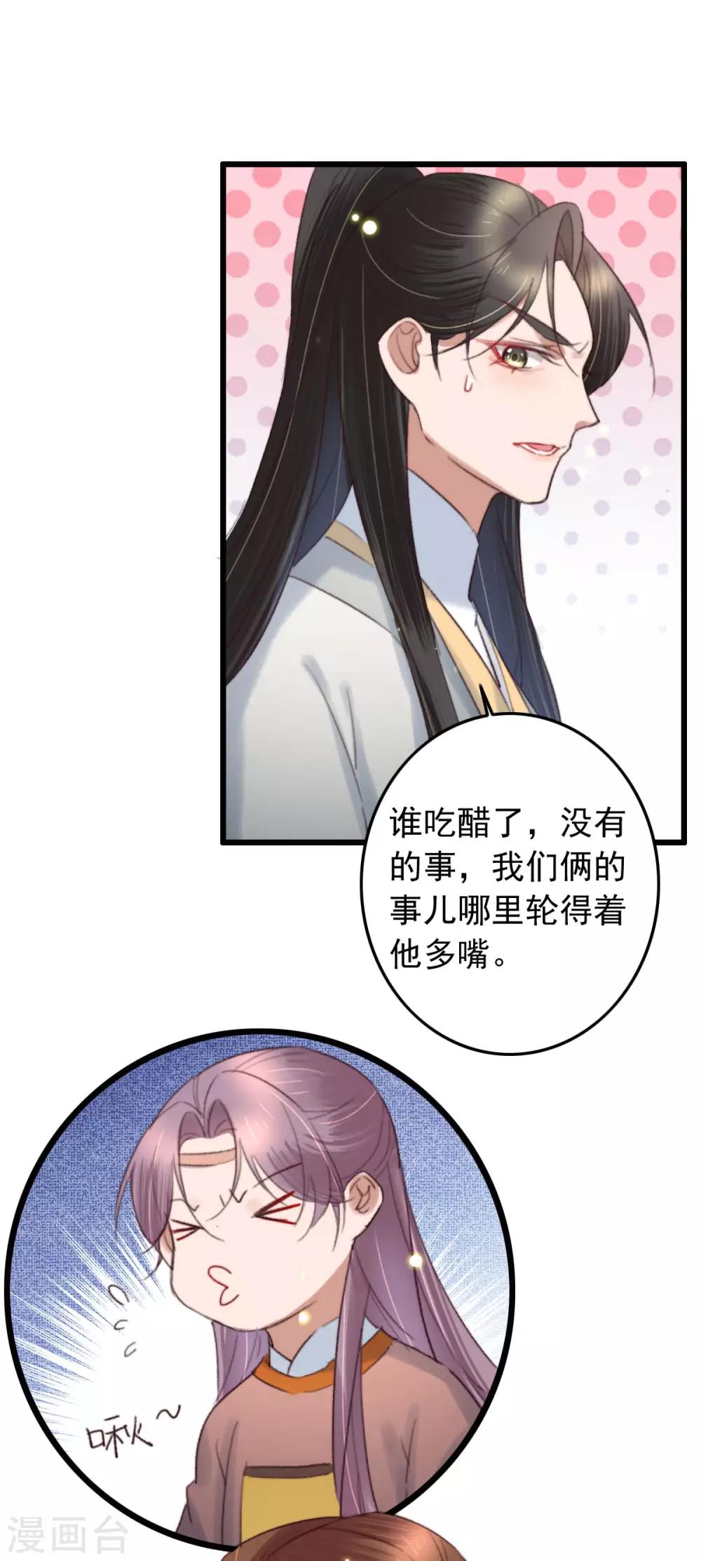 盛寵之錦繡征途 - 第130話 要捉魚先撒鉺 - 4