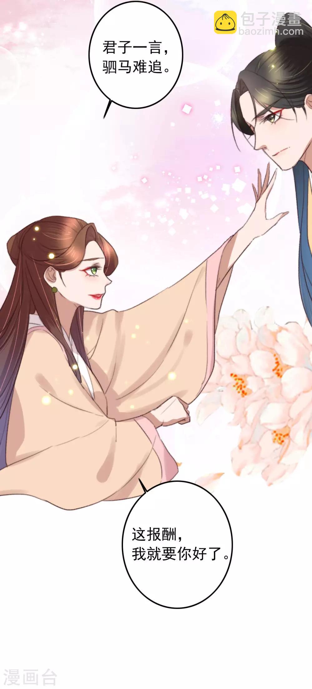 盛寵之錦繡征途 - 第130話 要捉魚先撒鉺 - 3