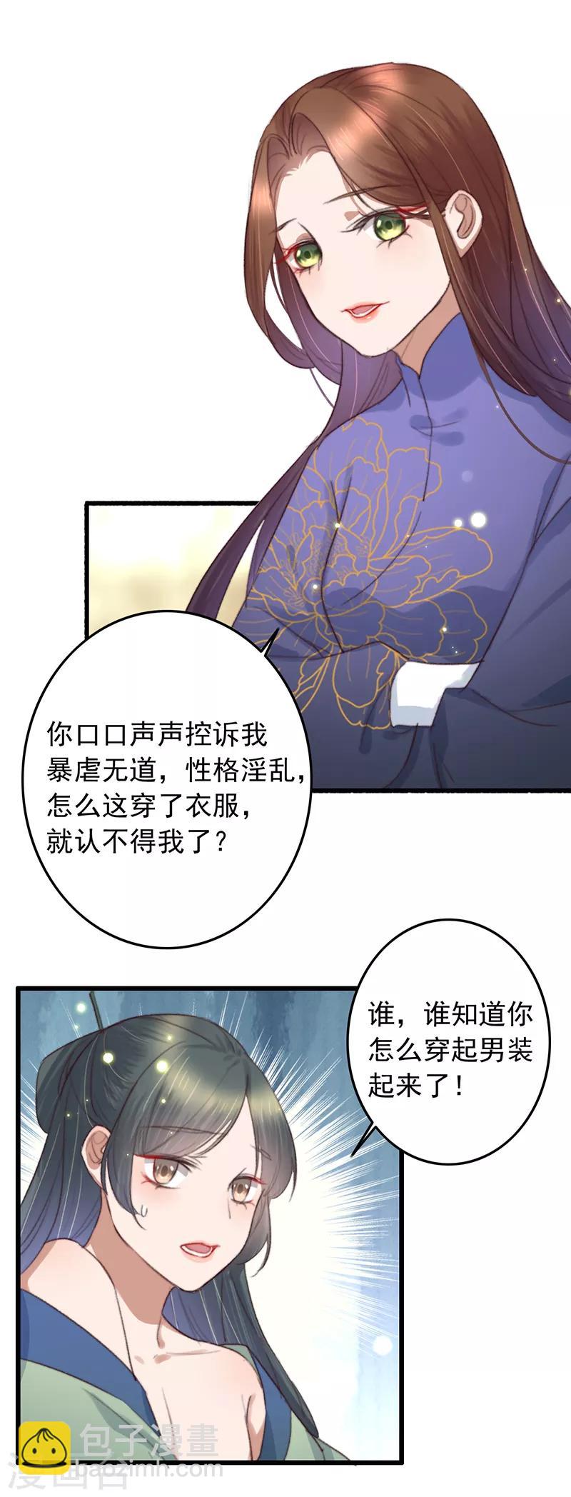 盛寵之錦繡征途 - 第132話 賭贏了 - 3