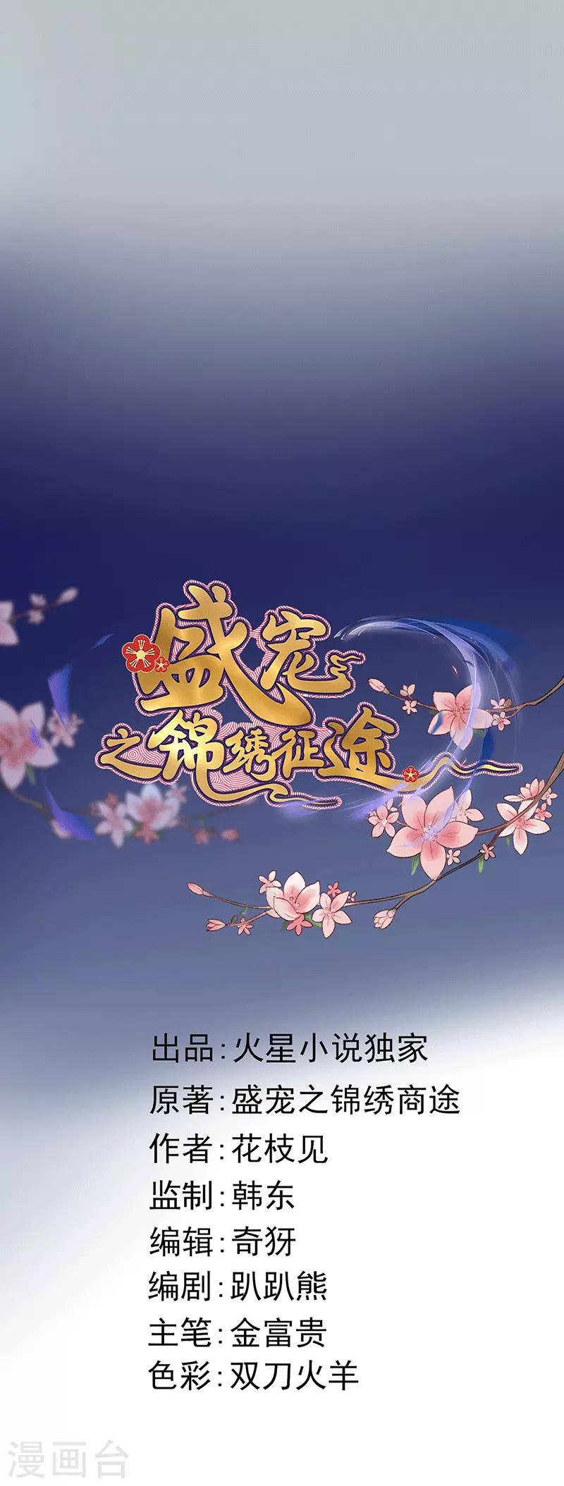 盛寵之錦繡征途 - 第134話 天家人與兩世人 - 1