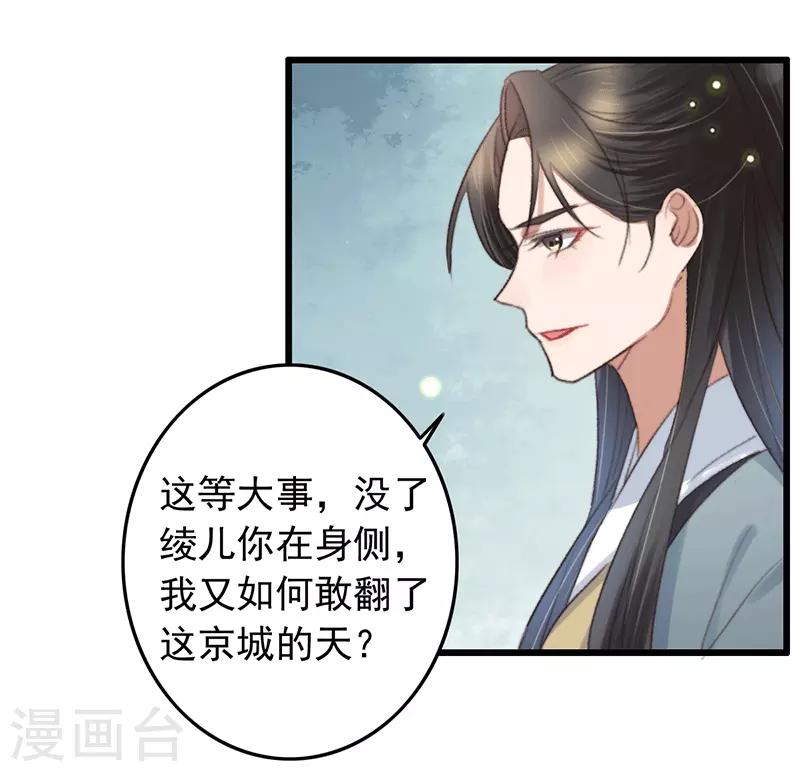 盛寵之錦繡征途 - 第134話 天家人與兩世人 - 4