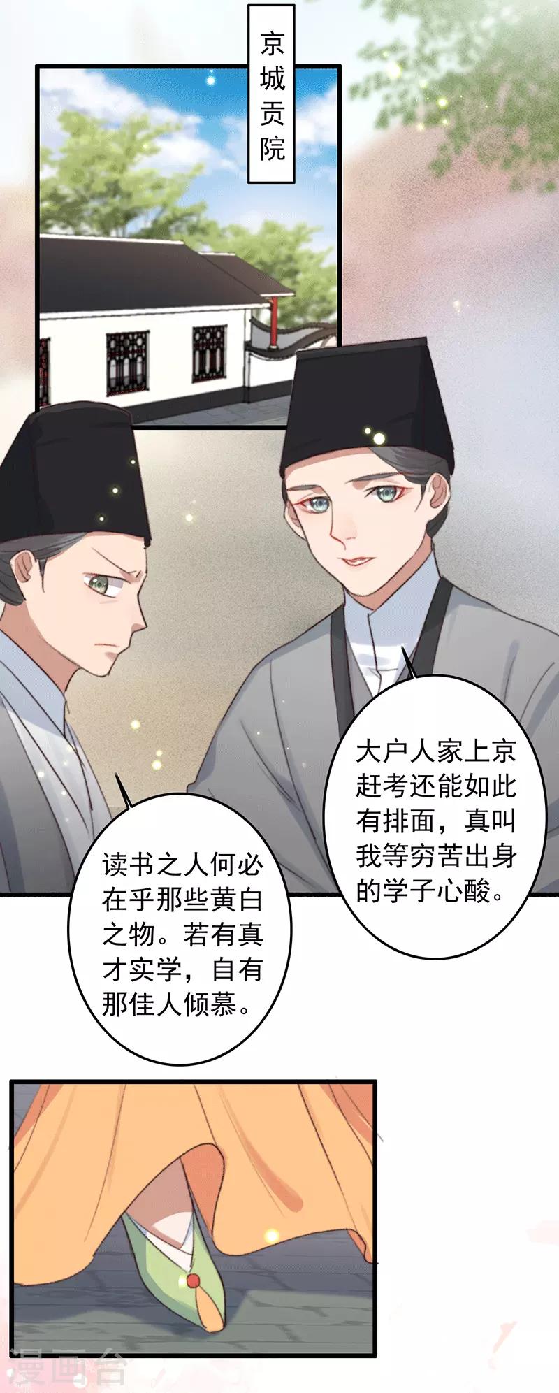 盛寵之錦繡征途 - 第134話 天家人與兩世人 - 1