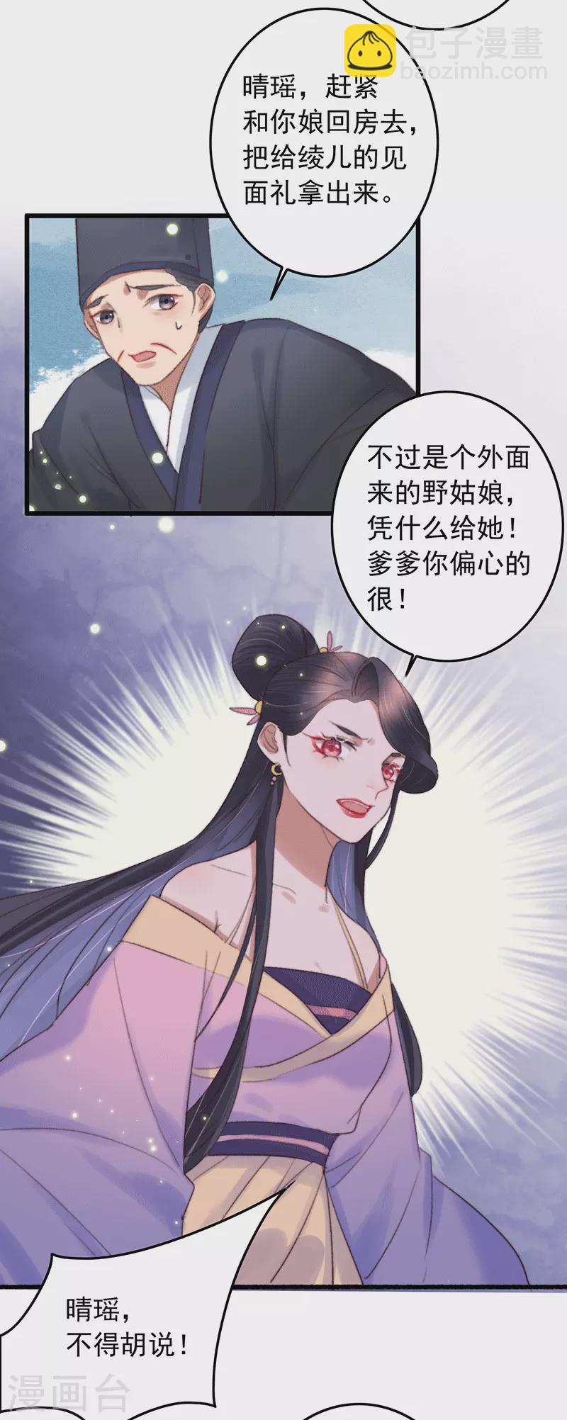 盛寵之錦繡征途 - 第136話 遭賊惦記了 - 3