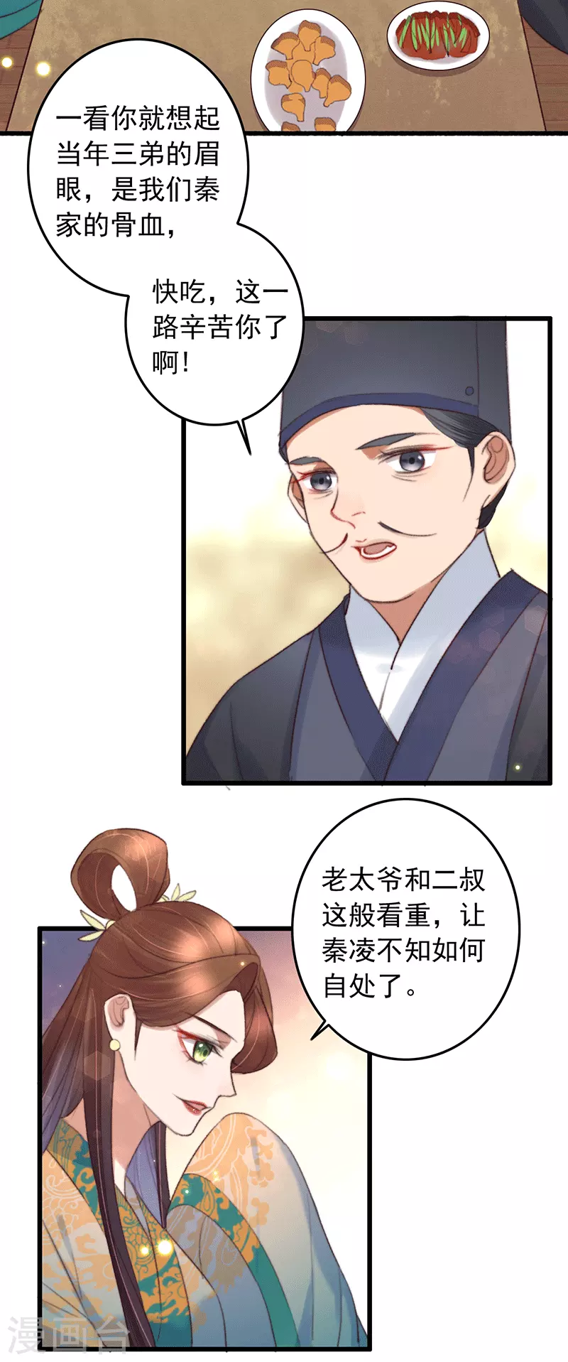 盛寵之錦繡征途 - 第136話 遭賊惦記了 - 3